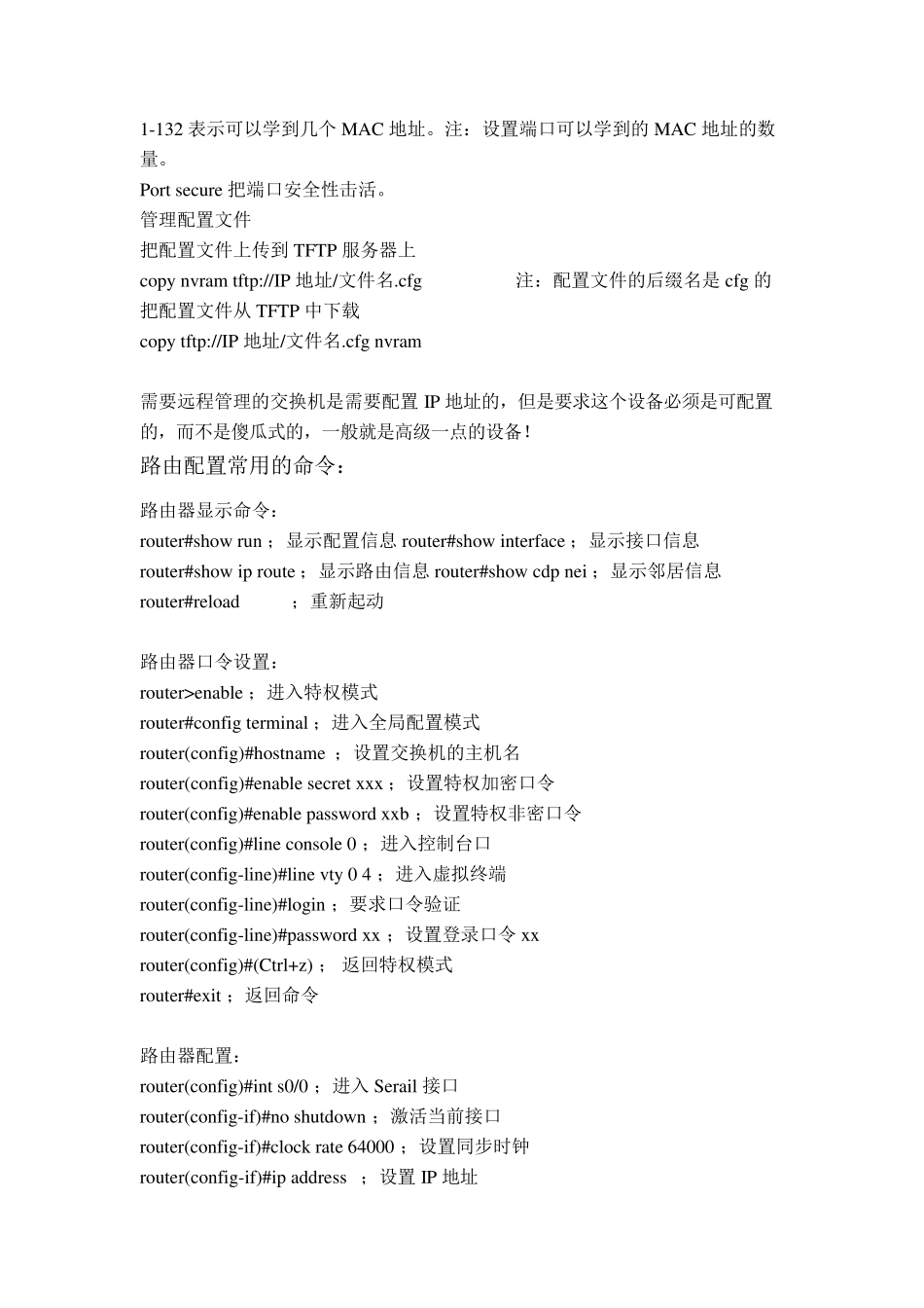 交换机和路由器的基本配置命令_第3页