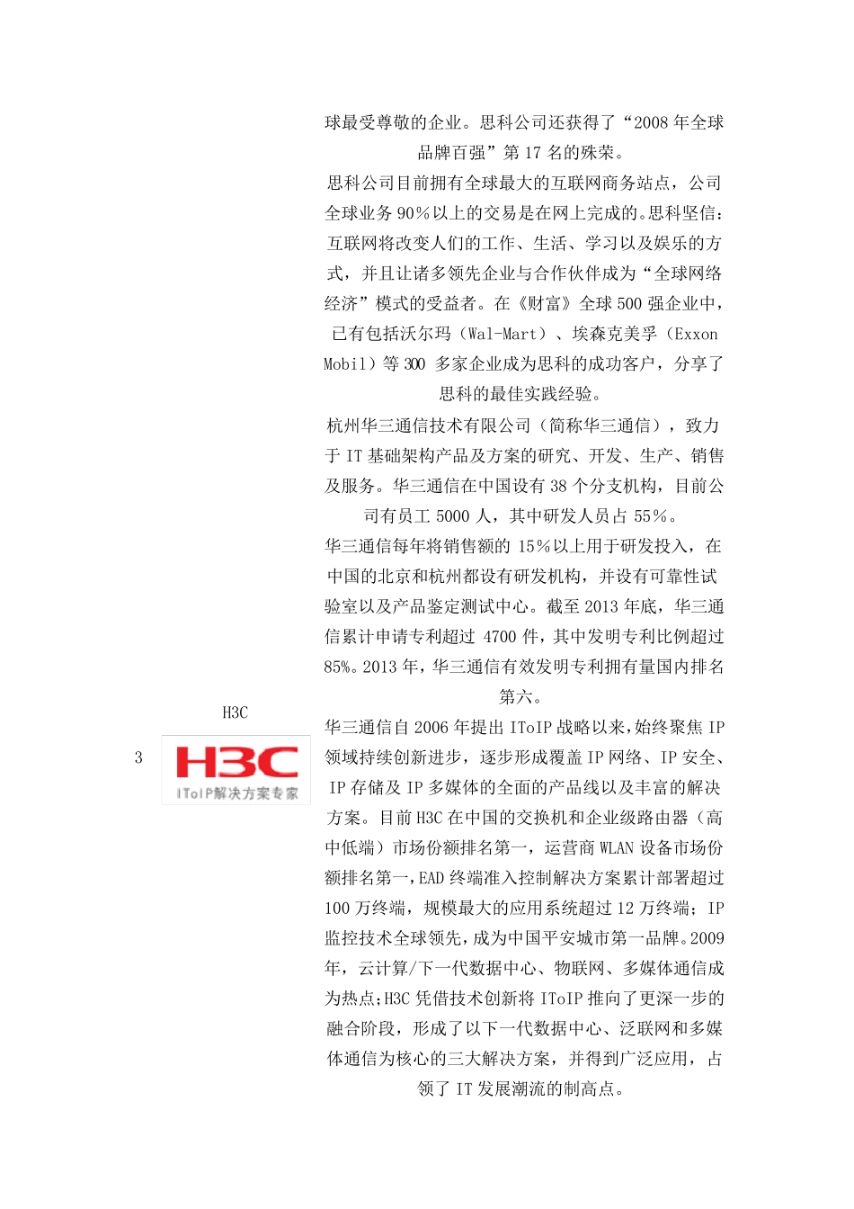 交换机品牌及介绍_第2页