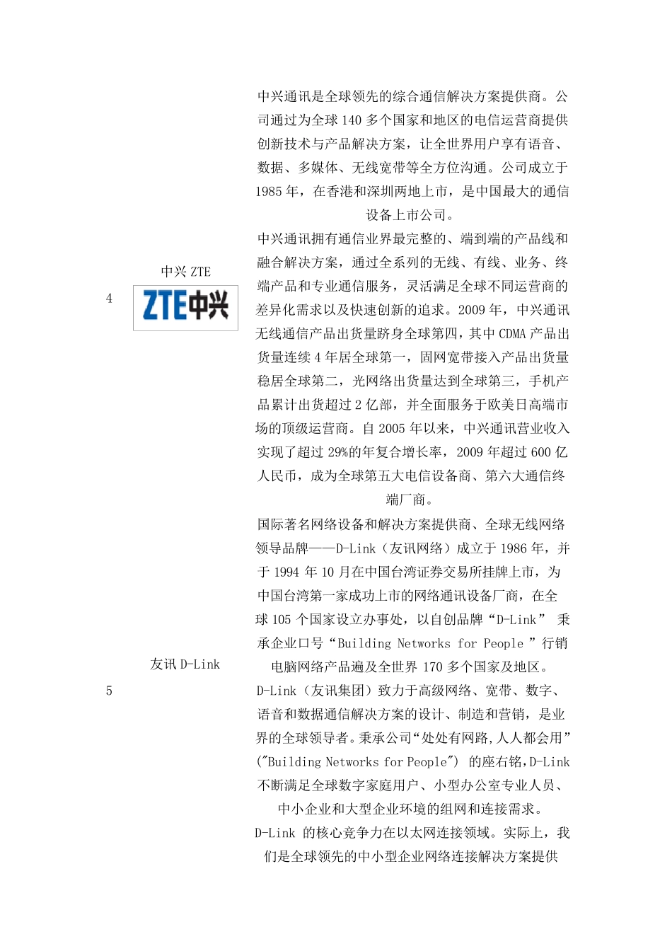 交换机品牌及介绍_第3页