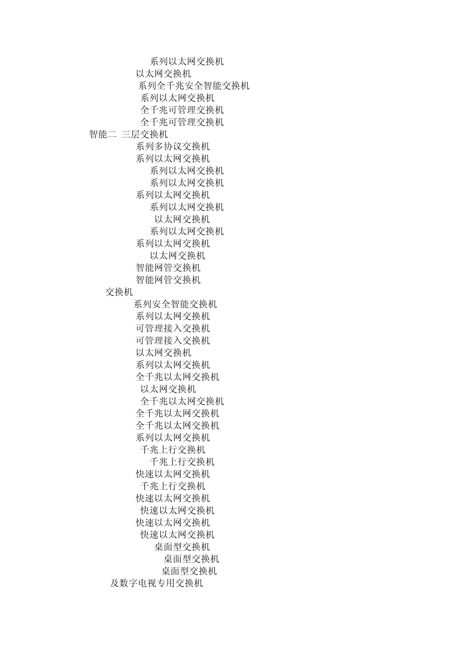 交换机品牌简介_第2页