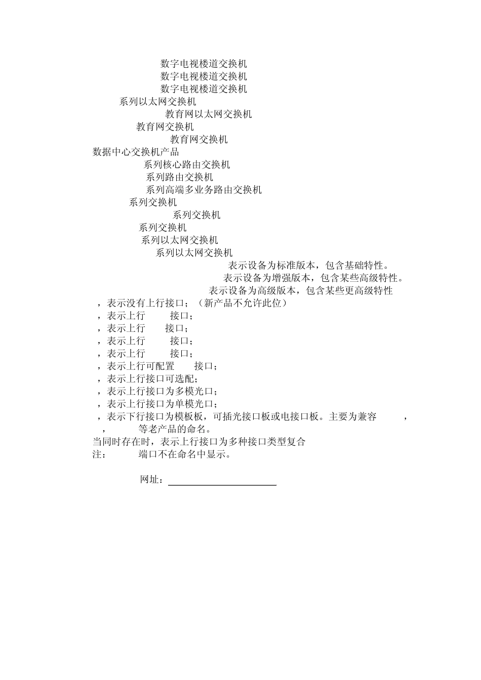 交换机品牌简介_第3页