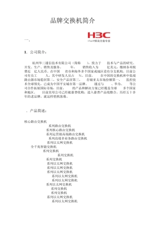 交换机品牌简介