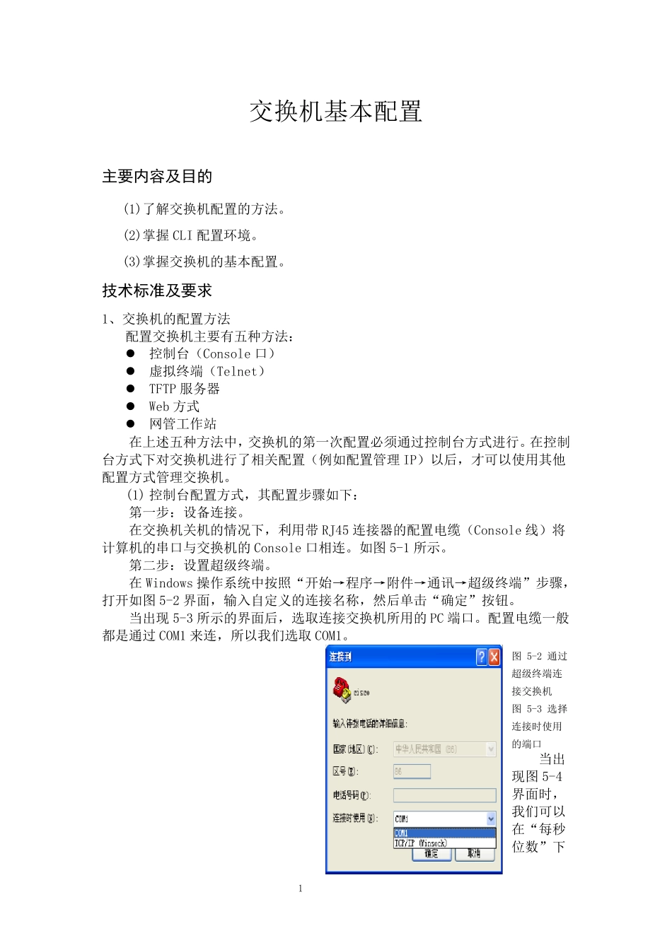 交换机基本配置_第1页