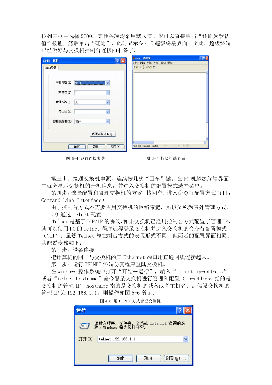 交换机基本配置_第2页