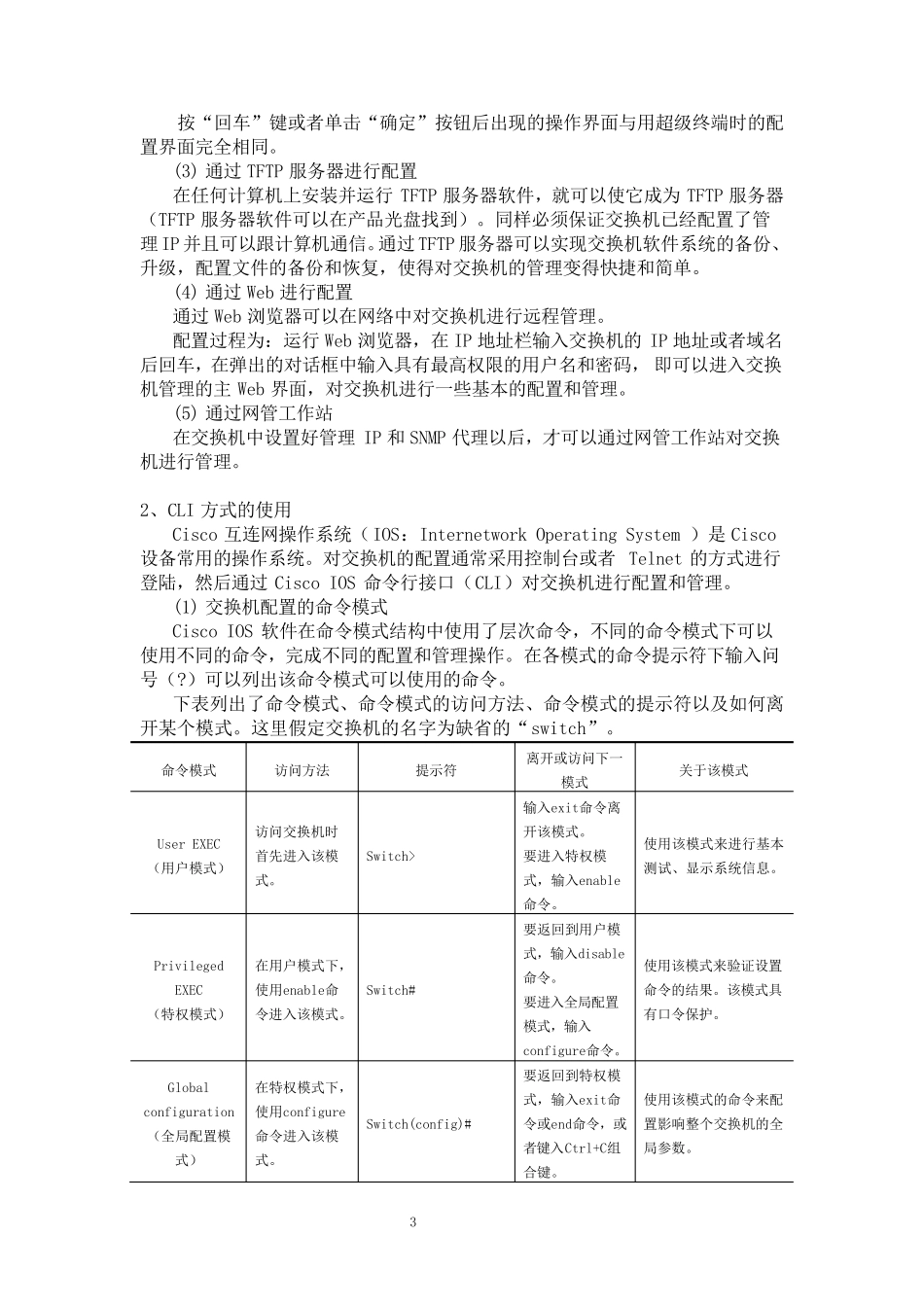 交换机基本配置_第3页