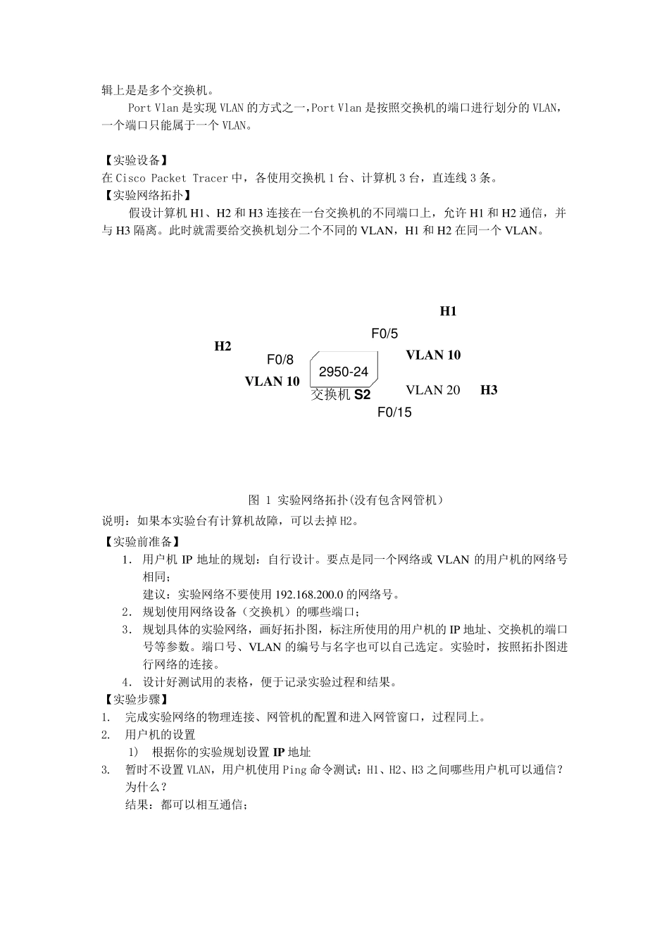 交换机基本配置及VLAN配置实验报告_第3页
