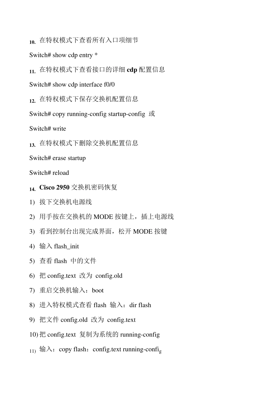 交换机常用配置命令_第2页