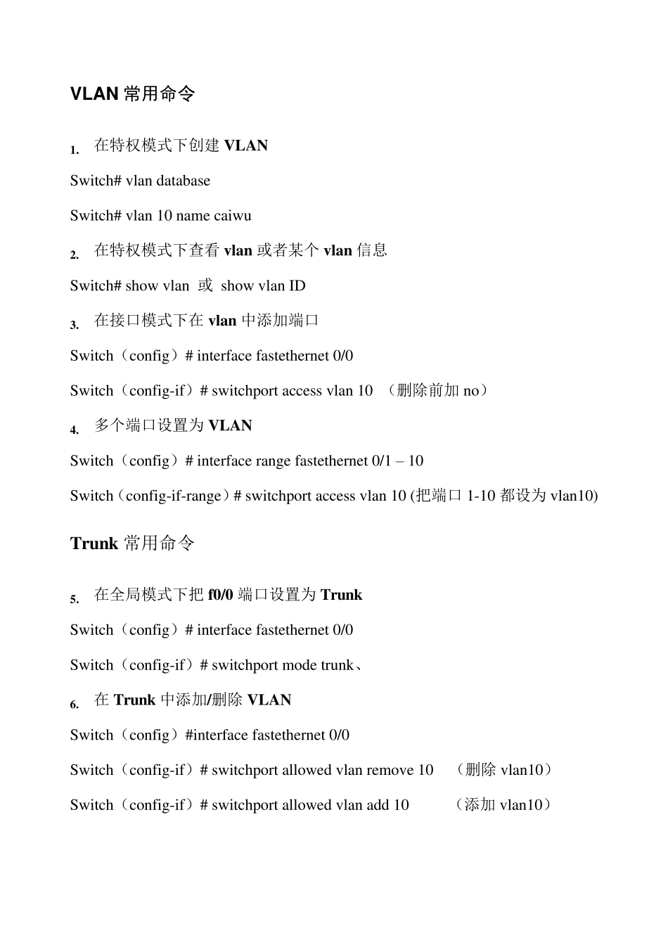 交换机常用配置命令_第3页