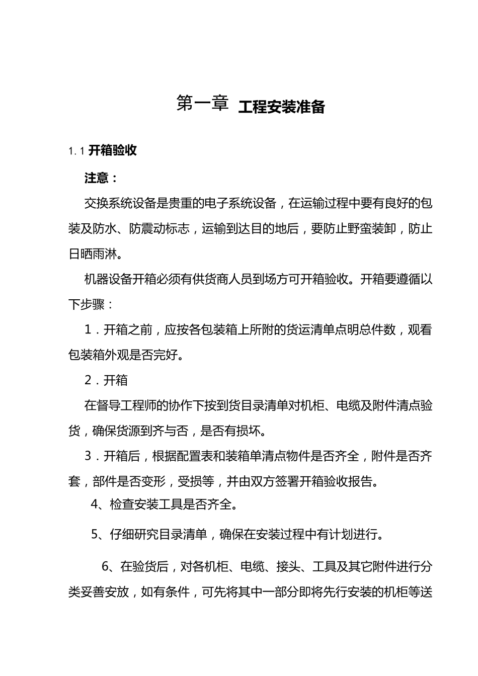 交换机安装实施细则和验收办法_第3页