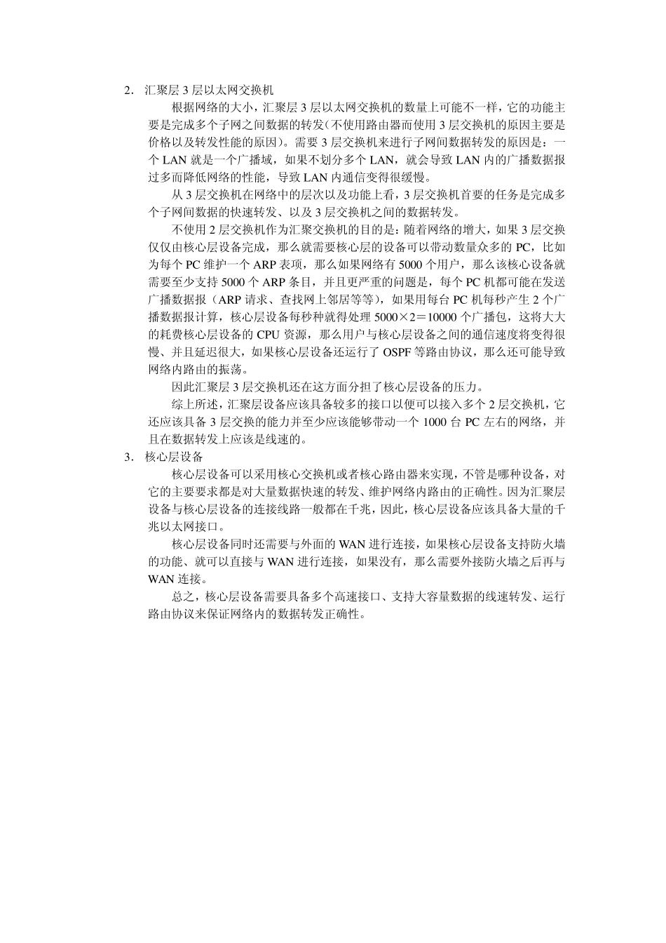 交换机技术白皮书_第2页