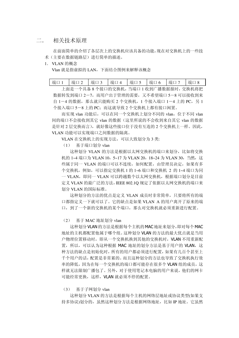 交换机技术白皮书_第3页