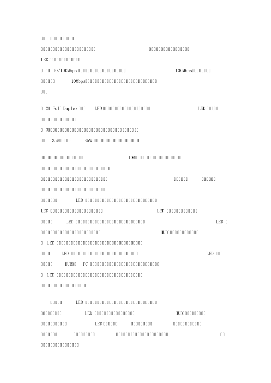 交换机指示灯说明_第1页