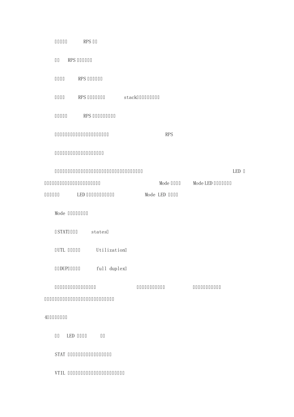 交换机指示灯说明_第3页