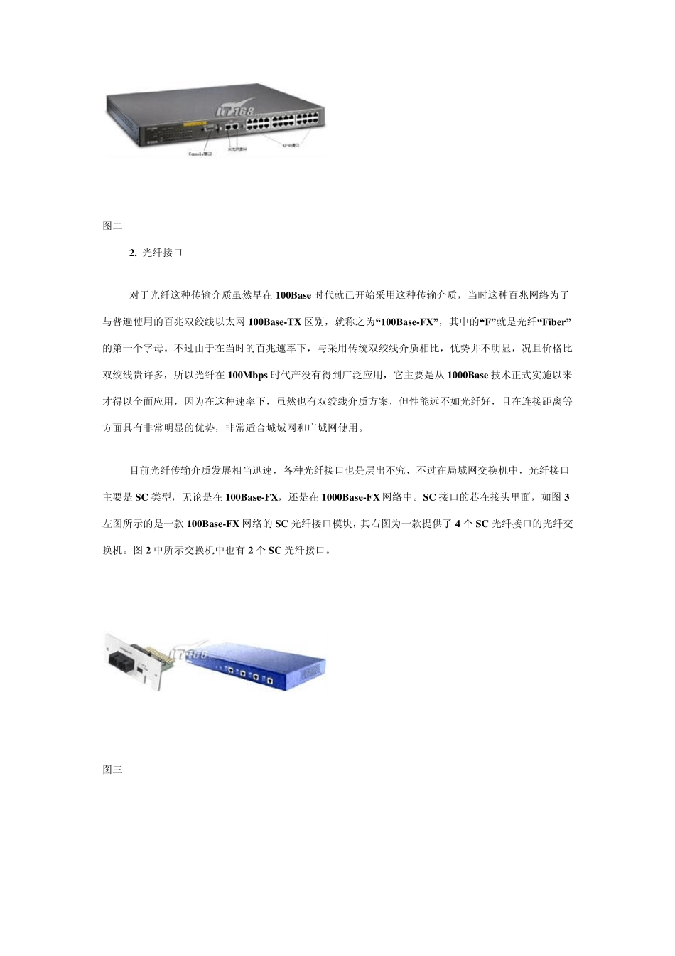 交换机接口及连接技巧图文教程_第2页