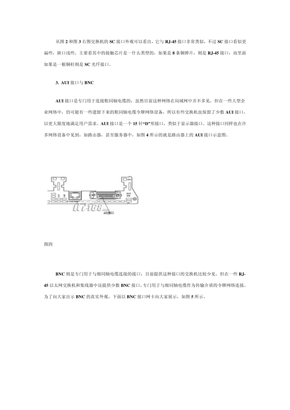 交换机接口及连接技巧图文教程_第3页