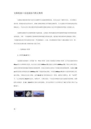 交换机接口及连接技巧图文教程
