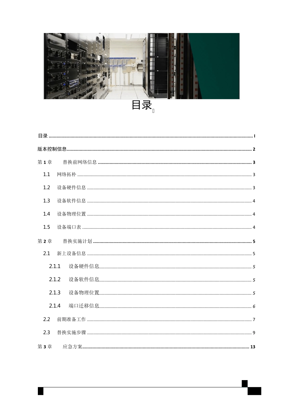 交换机替换实施方案模板_第2页