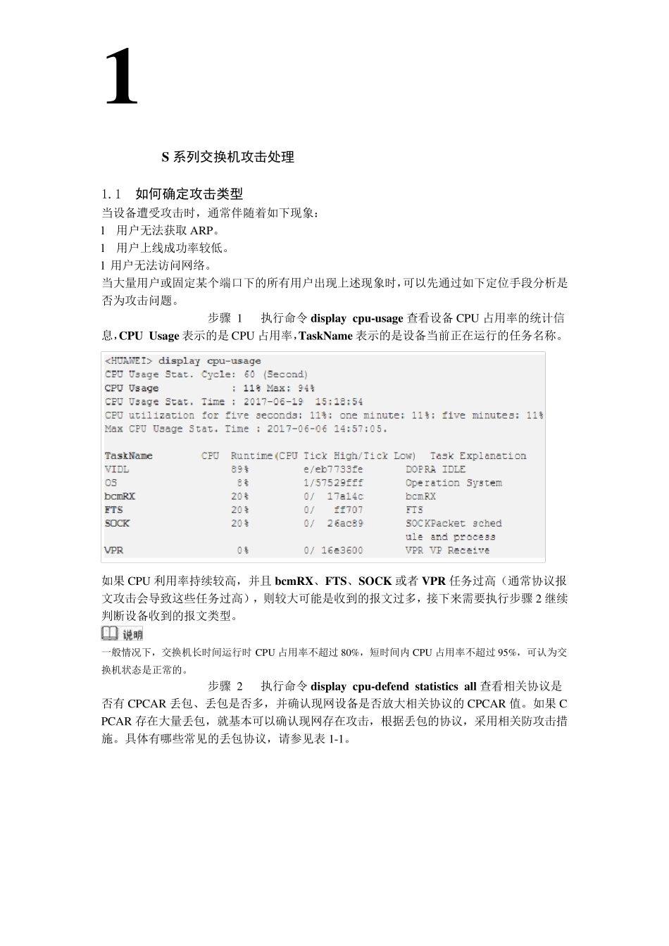 交换机攻防见招拆招_第1页