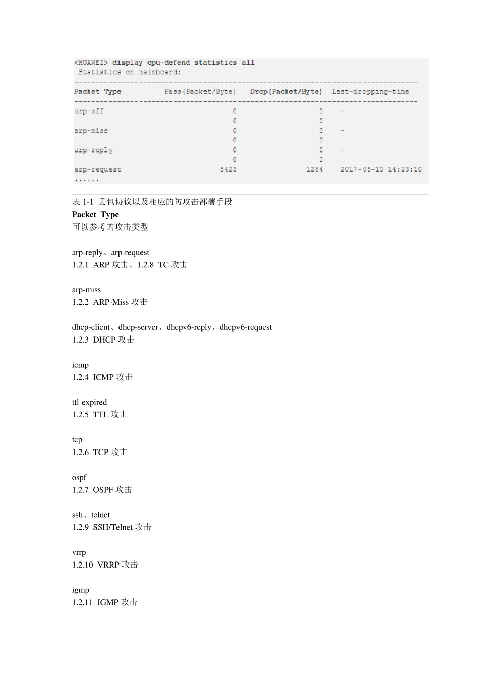 交换机攻防见招拆招_第2页