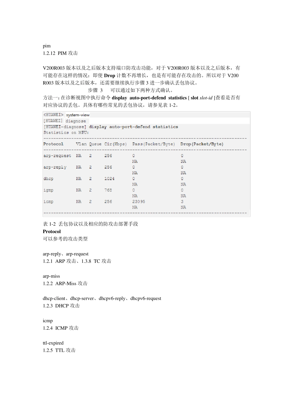 交换机攻防见招拆招_第3页