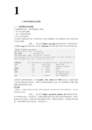 交换机攻防见招拆招