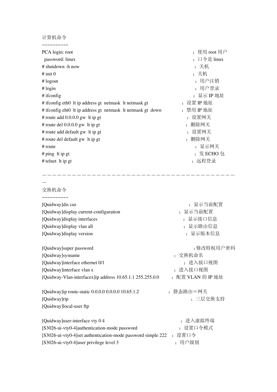交换机查询及配置命令_第1页