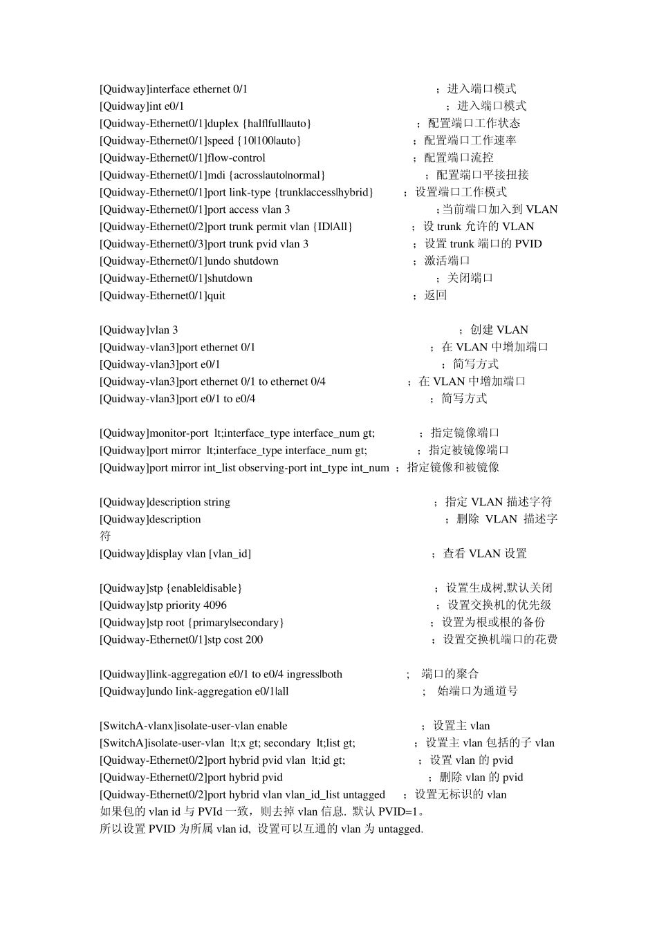 交换机查询及配置命令_第2页
