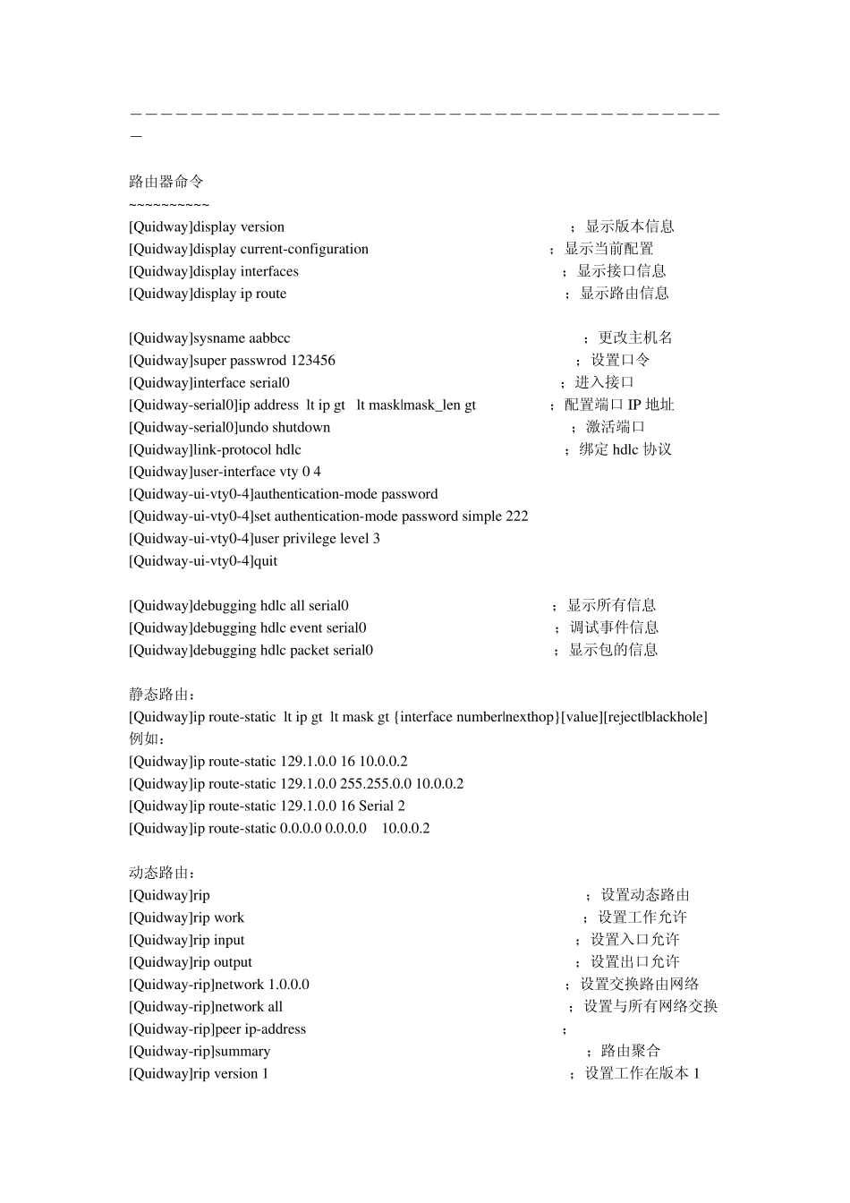 交换机查询及配置命令_第3页
