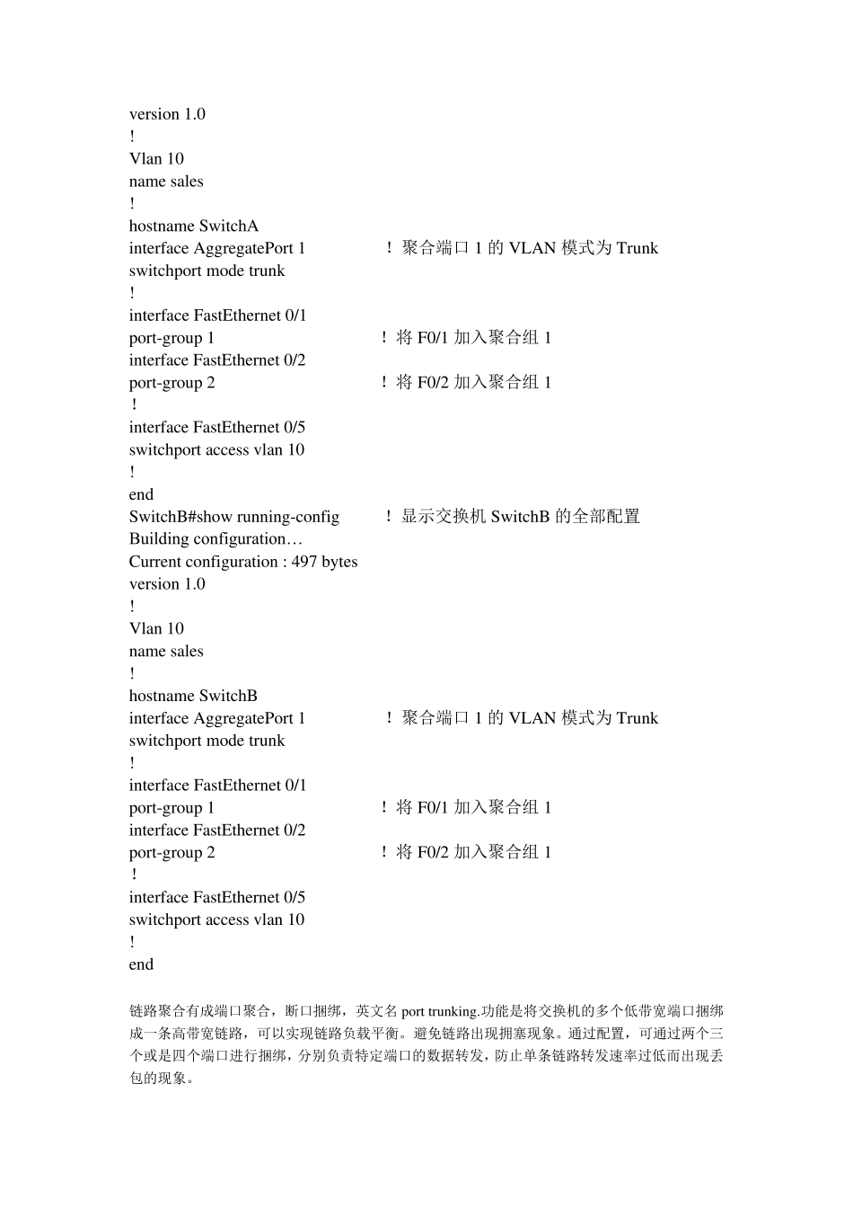 交换机汇聚配置_第2页