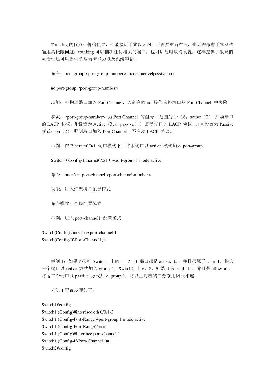 交换机汇聚配置_第3页