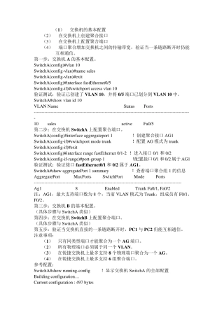 交换机汇聚配置