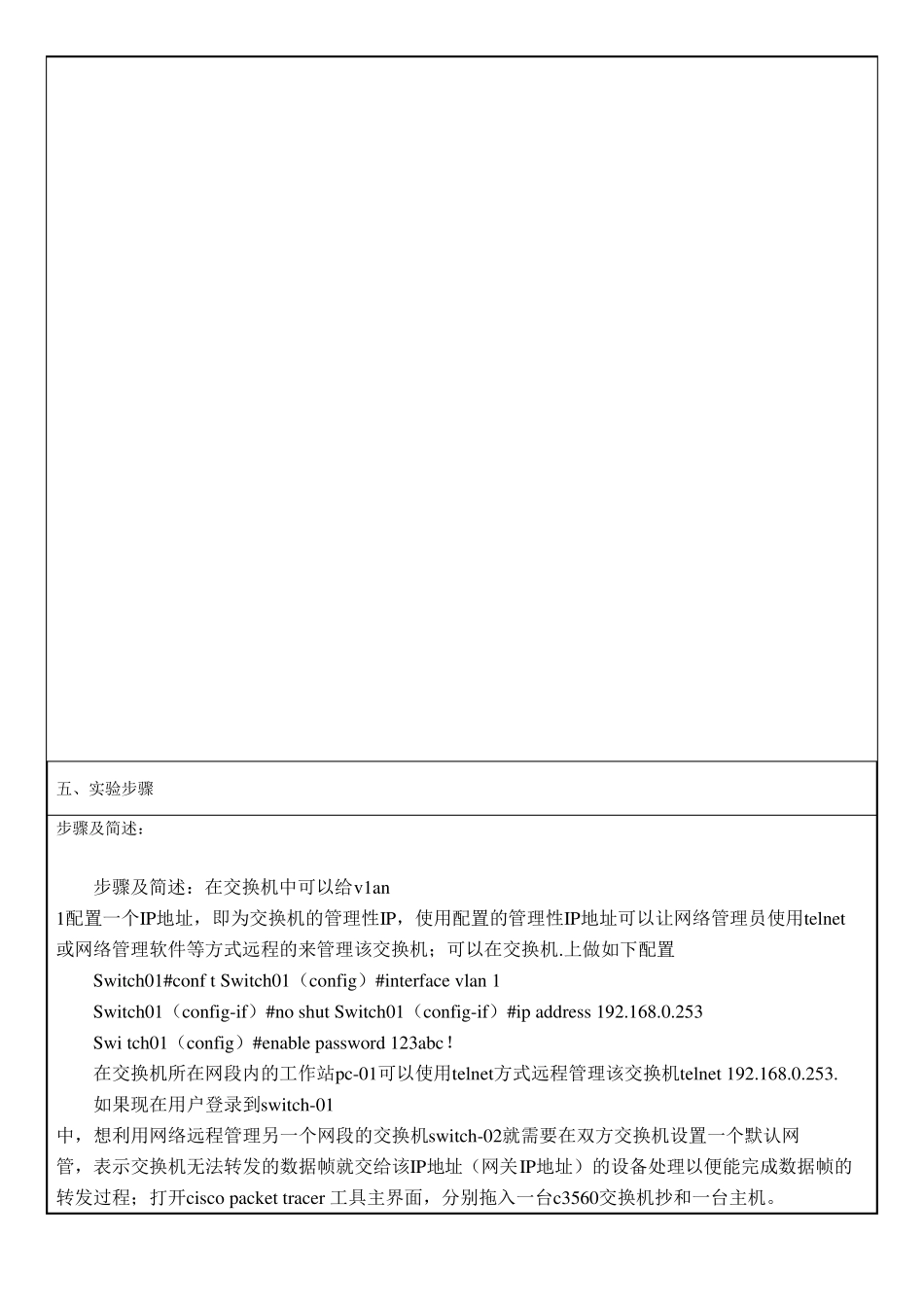 交换机的Telnet远程配置《计算机组网技术》实训_第2页