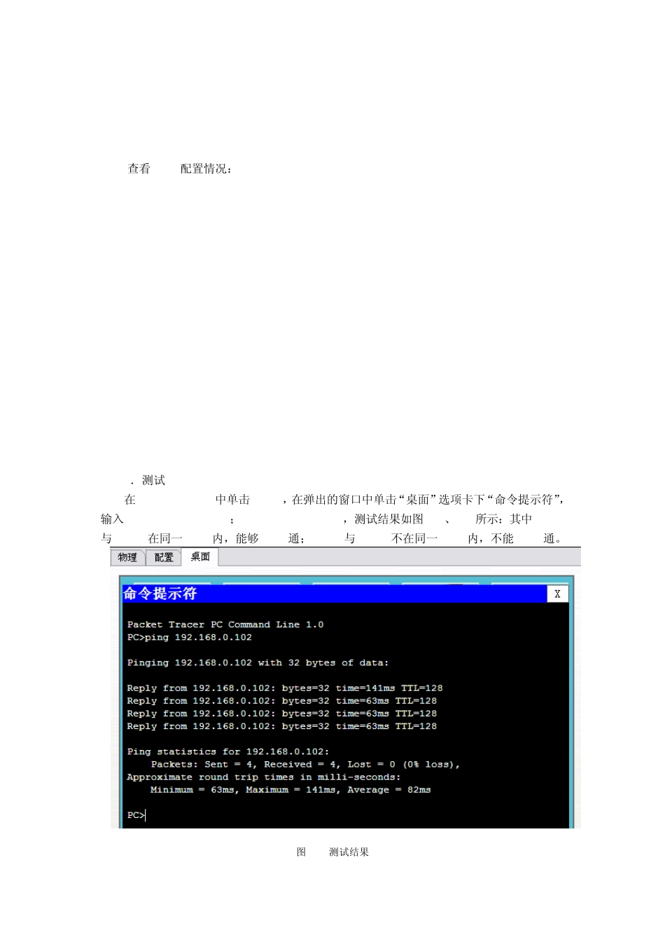 交换机的VLAN配置_第3页