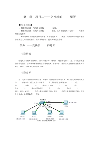 交换机的VLAN配置