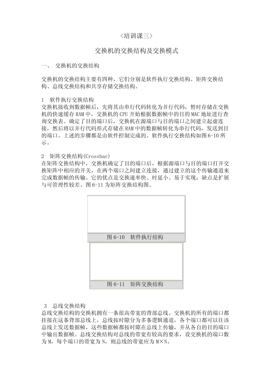 交换机的交换结构及交换模式_第1页