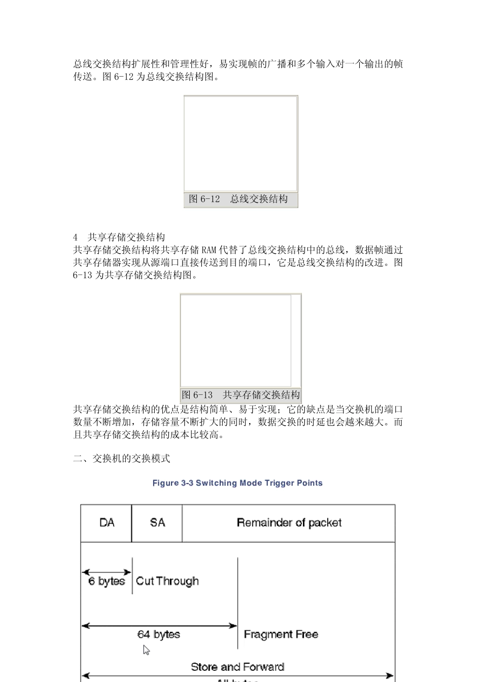 交换机的交换结构及交换模式_第2页
