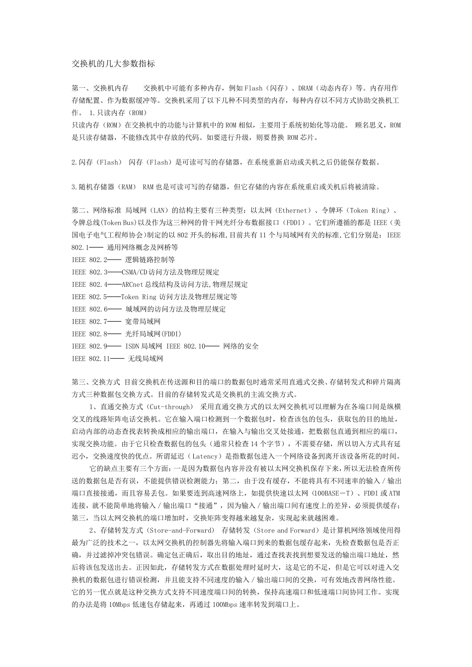 交换机的几大参数指标_第1页