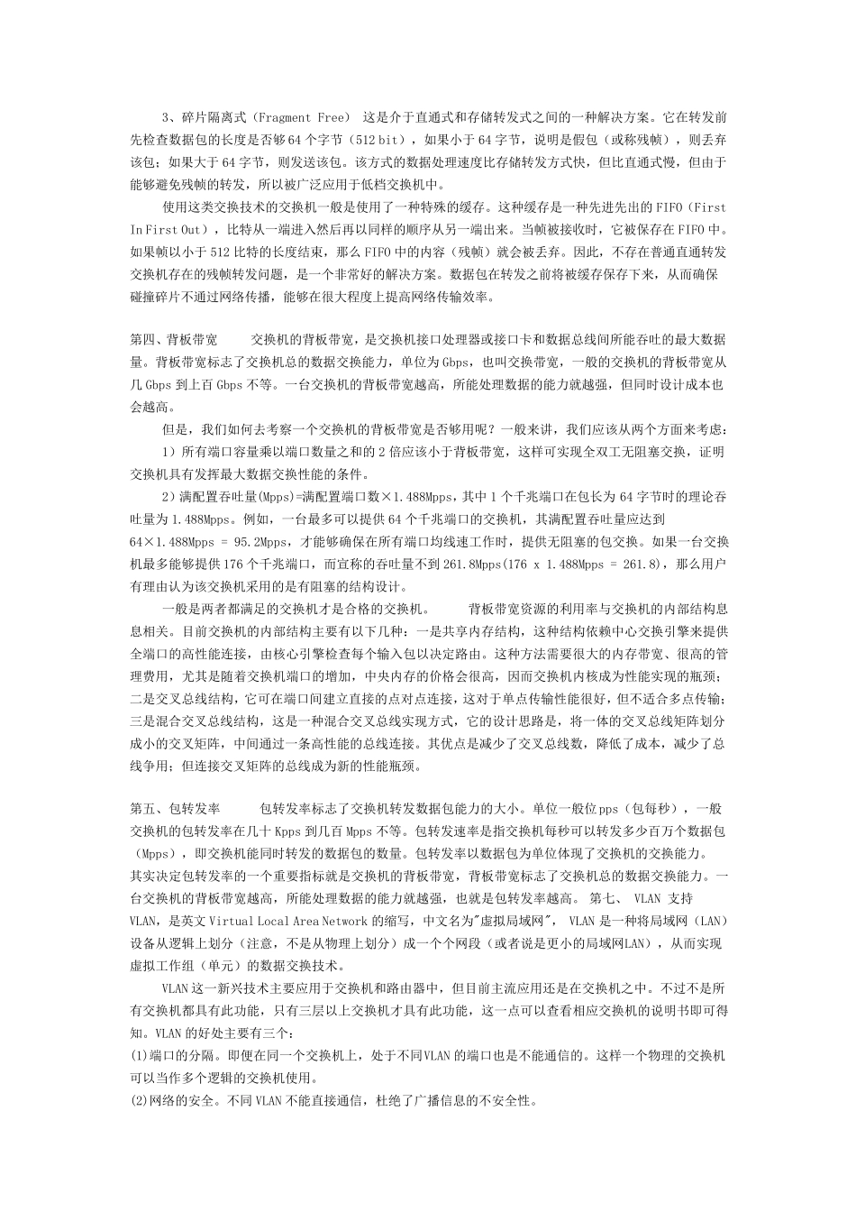 交换机的几大参数指标_第2页