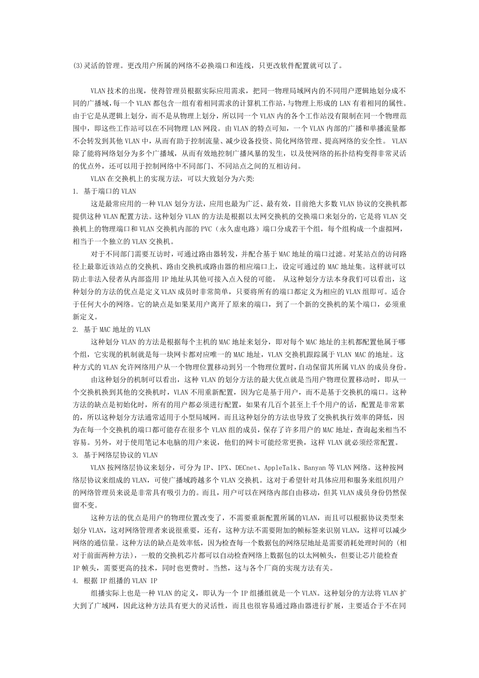 交换机的几大参数指标_第3页
