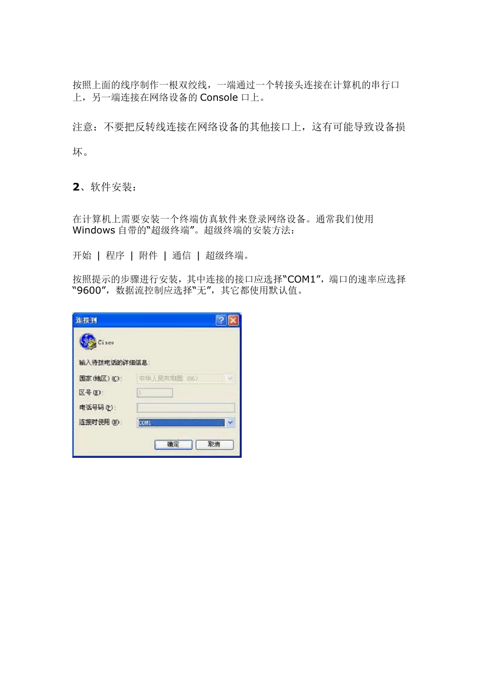 交换机的基本配置_第2页