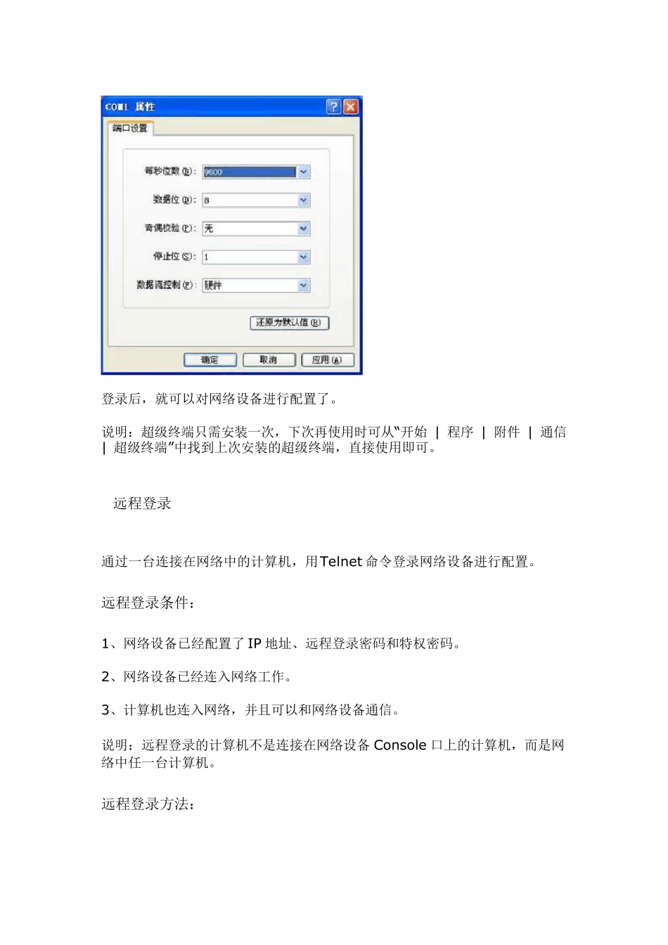交换机的基本配置_第3页