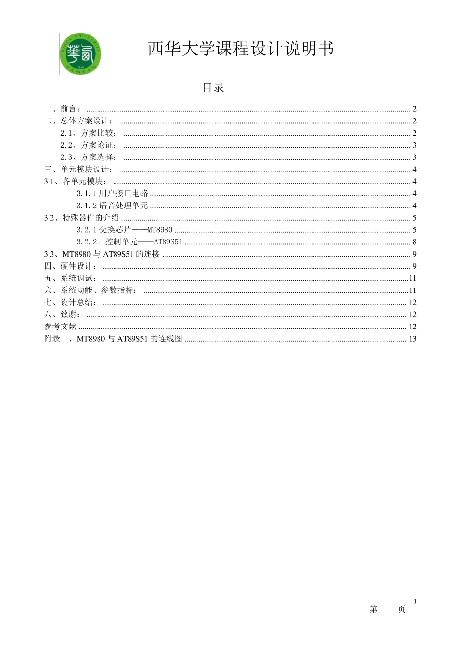 交换机的硬件设计说明书正文_第1页
