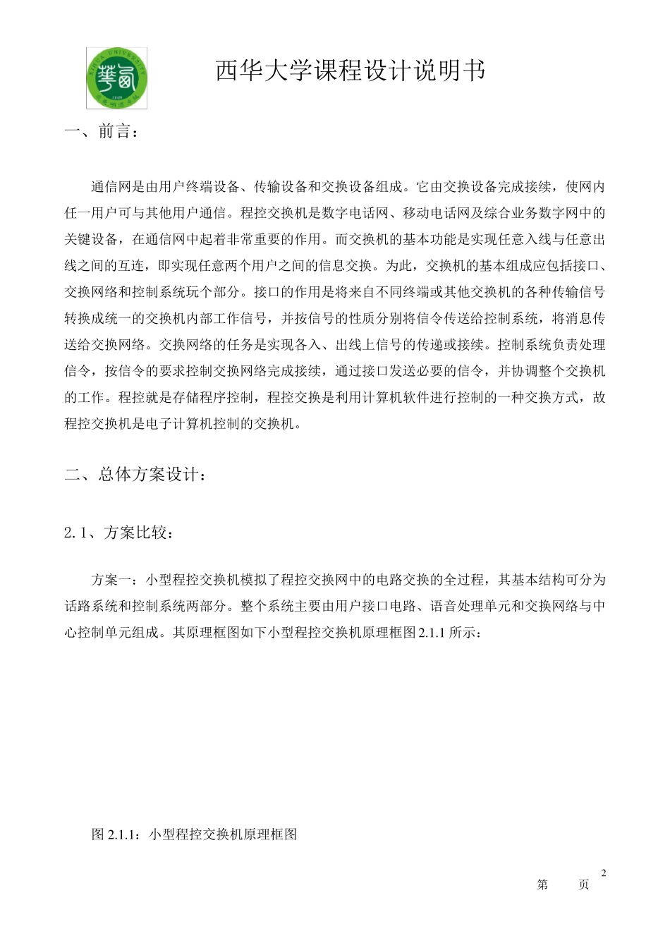 交换机的硬件设计说明书正文_第2页