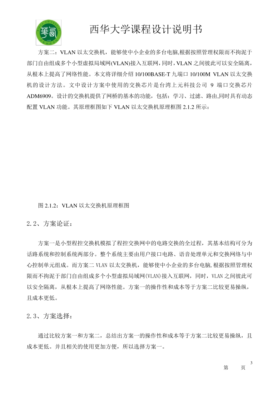 交换机的硬件设计说明书正文_第3页