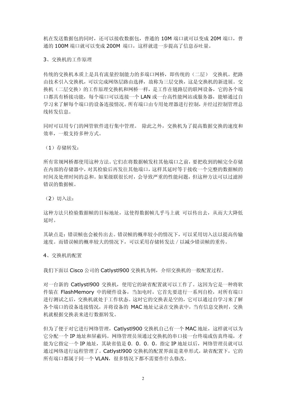 交换机的种类_第2页