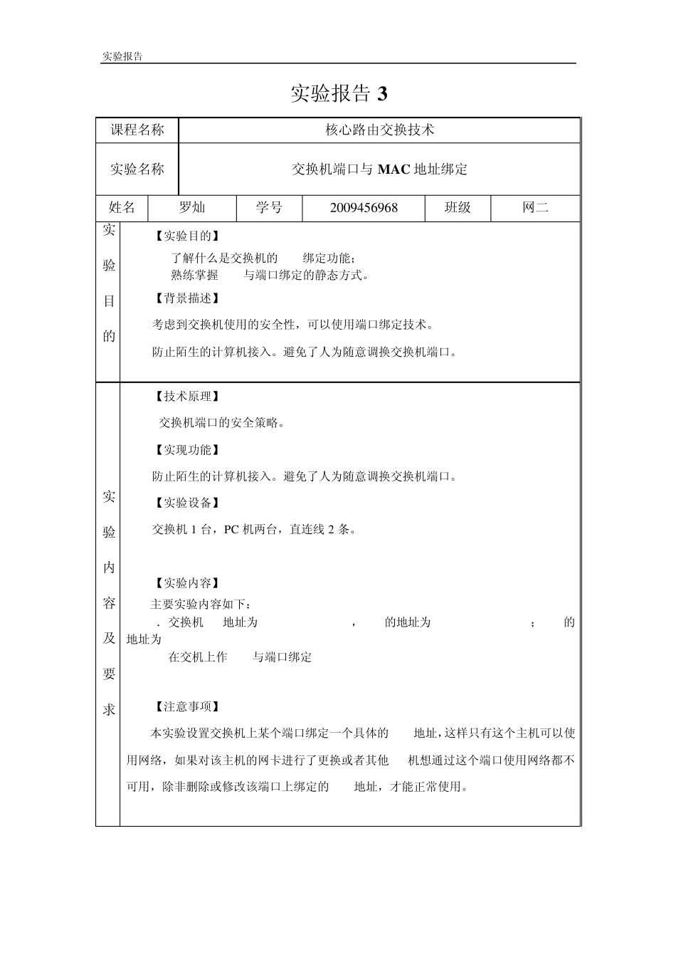 交换机端口与MAC地址绑定_罗灿_第1页