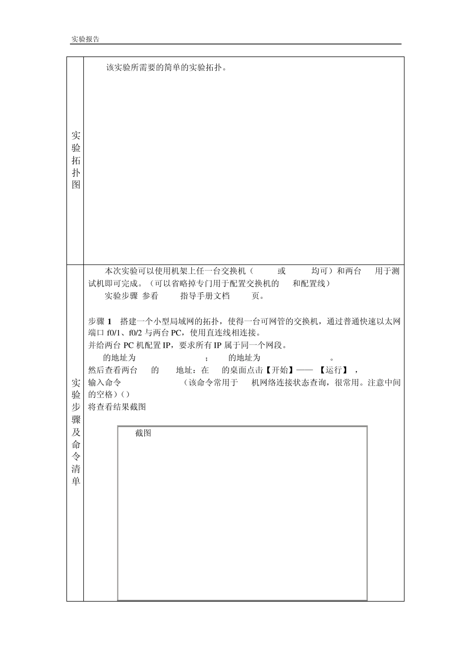 交换机端口与MAC地址绑定_罗灿_第2页