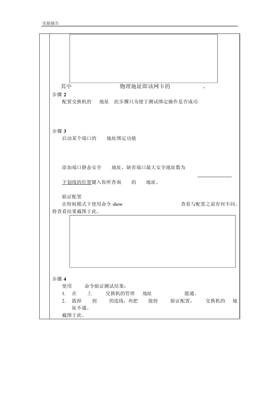 交换机端口与MAC地址绑定_罗灿_第3页
