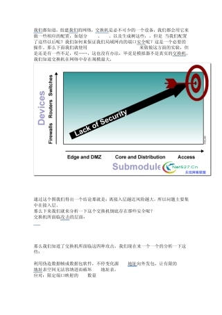 交换机端口安全之MAC地址洪泛攻击
