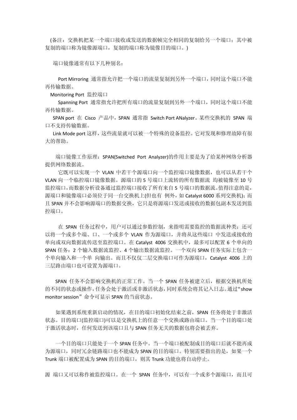 交换机端口镜像_第2页